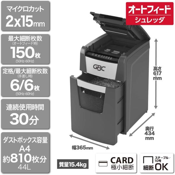 アコブランズ　GBC シュレッダー　GCS150AFM-E 　マイクロクロスカット　静音 オフィス用 業務用　150枚 プラスチックカードも細断可能 44L GSH150AFM-E