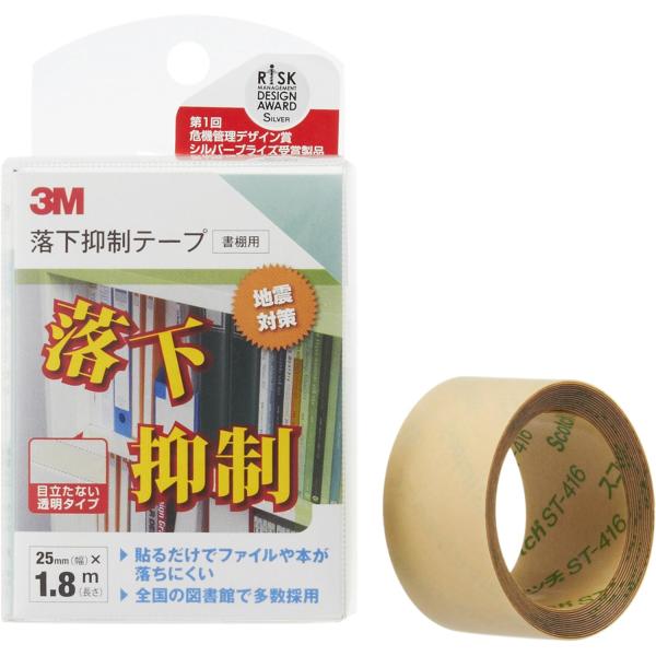 【災害対策】 3M 落下抑制テープ すべり止めテープ 書棚用 災害対策製品 25mm×1.8m 1巻 GN-180