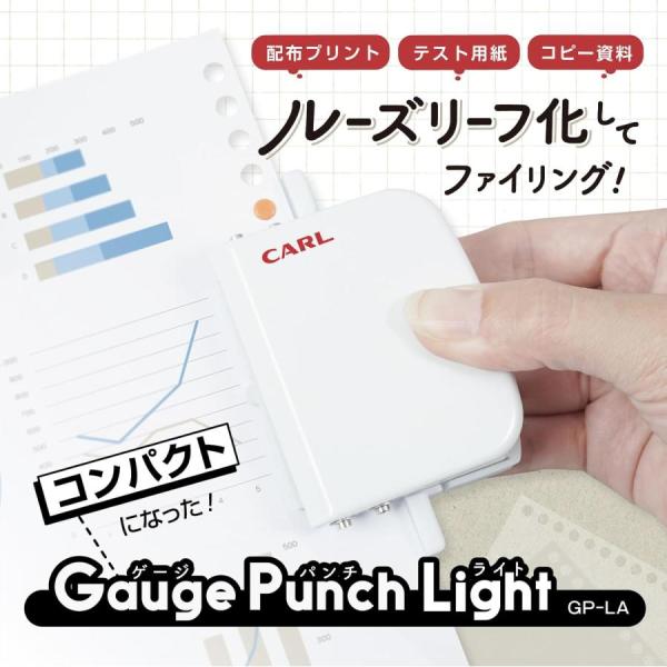 カール事務器 　ルーズリーフ　パンチ ゲージパンチ ライト　ホワイト　GP-LA-W　ハンドルストッパー　付き　対応サイズ：A4/30穴　B5/26穴　A5/20穴