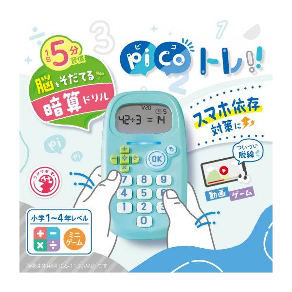 【全国送料無料】　ソニック　ピコトレ　暗算ドリル　四則計算用　１日５分で脳をそだてる　GS-1139　ミントブルー　ヴァイオレット　ホワイト