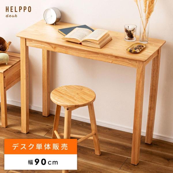 デスク 書斎机 おしゃれ 幅90cm パソコンデスク PCデスク 木製 ラバーウッド テレワーク 在宅勤務 在宅ワーク かわいい 北欧 韓国インテリア コンパクト