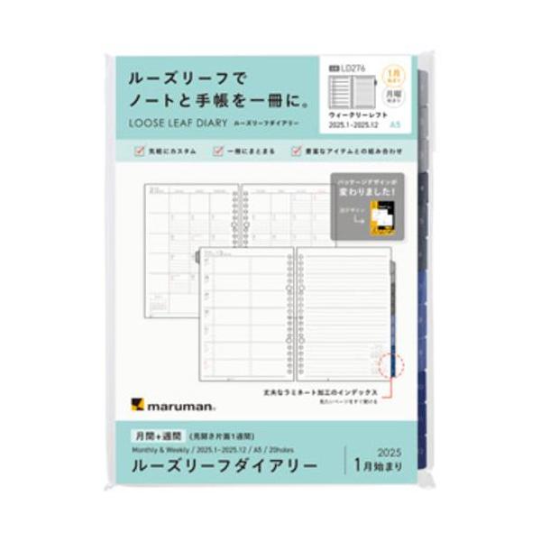 【2025年1月始まり】マルマン（maruman）　ルーズリーフ　月間+週間ダイアリー（レフト）　A5　LD276-25　月曜始まり