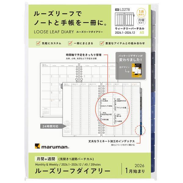 マルマン　Ａ５　ルーズリーフダイアリー週間２０２６　LD278-26日本製　【全国送料無料】　郵便受けにお届け　162214