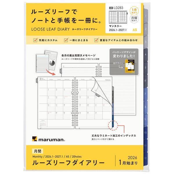 マルマン　Ａ５　ルーズリーフダイアリー月間２０２６　LD283-26日本製　【全国送料無料】　郵便受けにお届け　162215