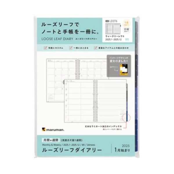 【2025年1月始まり】マルマン（maruman）　ルーズリーフ　月間+週間ダイアリー（レフト）　B5　LD376-25　月曜始まり