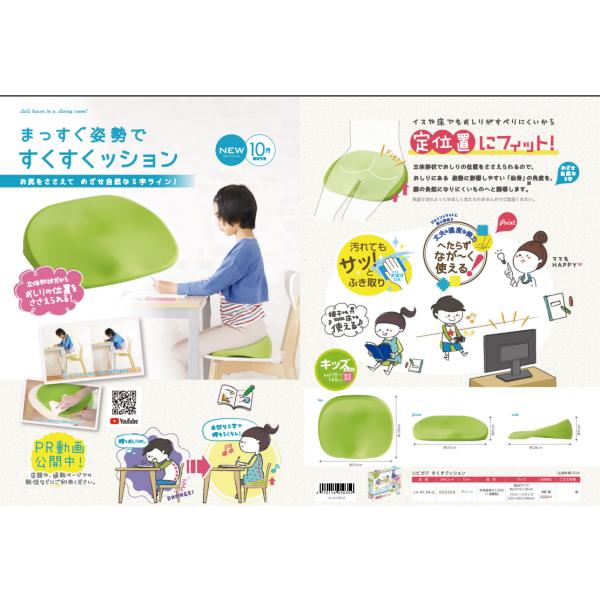 ソニック　SONIC 新入学 まっすぐ姿勢ですくすくッションＬＶ−４１３９−Ｇ緑　キッズ　リビガク　姿勢　Ｓ字ライン　キッズサイズ　身長115〜145ｃｍ