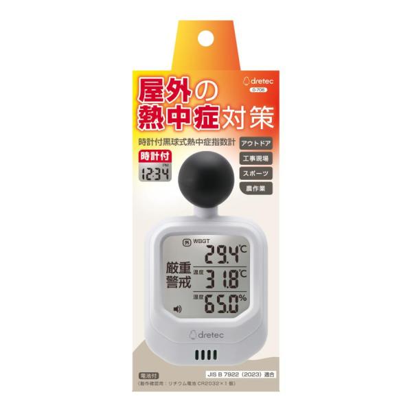 熱中症　熱中症対策　指数計　黒玉　ドリテック　Dretec　時計付　黒球式　熱中症指数計 O-706WT　温湿度計 測定器 屋外　屋外用 アラーム付 バックライト付