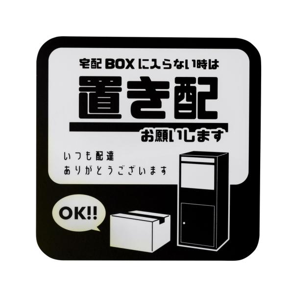 置き配OK マグネット 宅配ボックス 宅配BOX 再配達 宅配便 宅急便 留守 不在 案内 表示 置き配ボックス ポスト アパート マンション ステッカー 非対面 ギフト