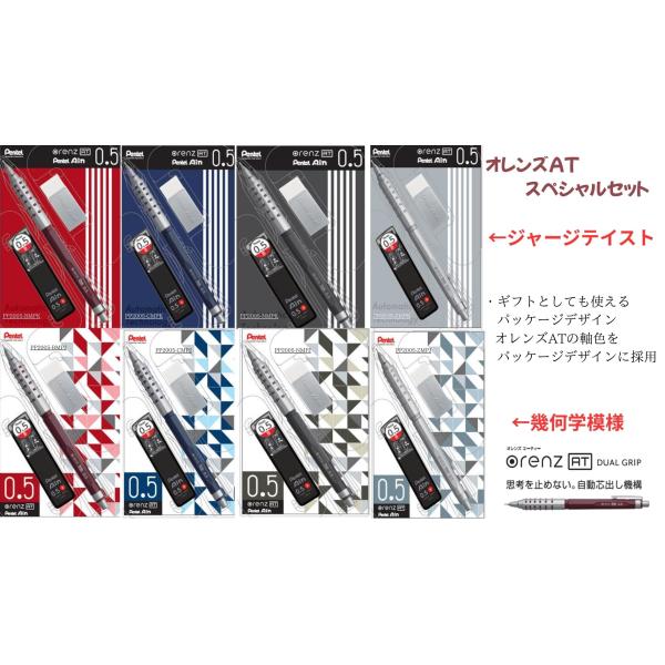 【全国送料無料】　ぺんてる シャープペン　オレンズＡＴ　XPP2005-B/C/N/Z　替芯（C285-B）　消しゴム（ZEAC06LMZ）　3点セット　壁紙2種類
