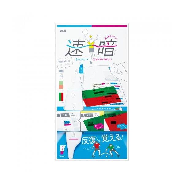 【ソニック】速暗！引いて覚える　ペン＆シートセット 自習 暗記 レッド グリーン
