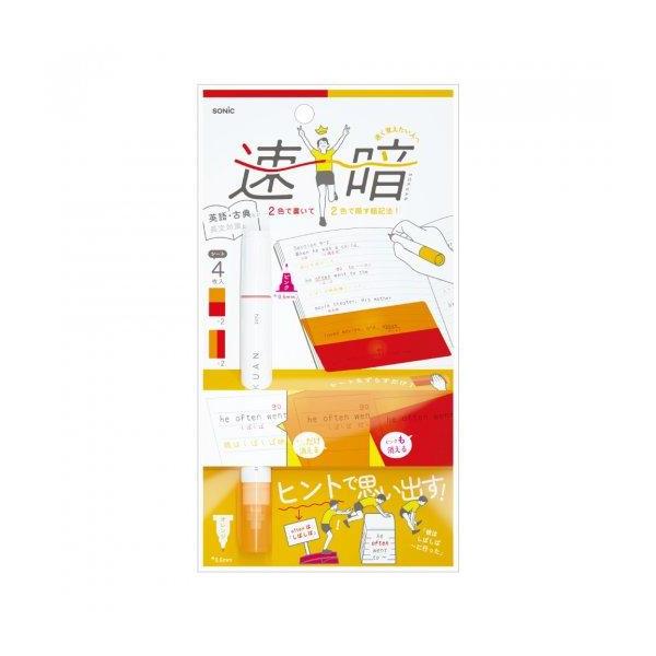 【ソニック】速暗！書いて覚える ペン＆シートセット 自習 暗記 オレンジ レッド
