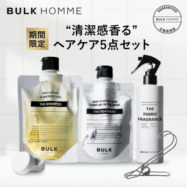 BULK HOMME　ボディ&ヘアケアセット BULK HOMME 【期間限定】ヘアケアセット【バルクオム公式
