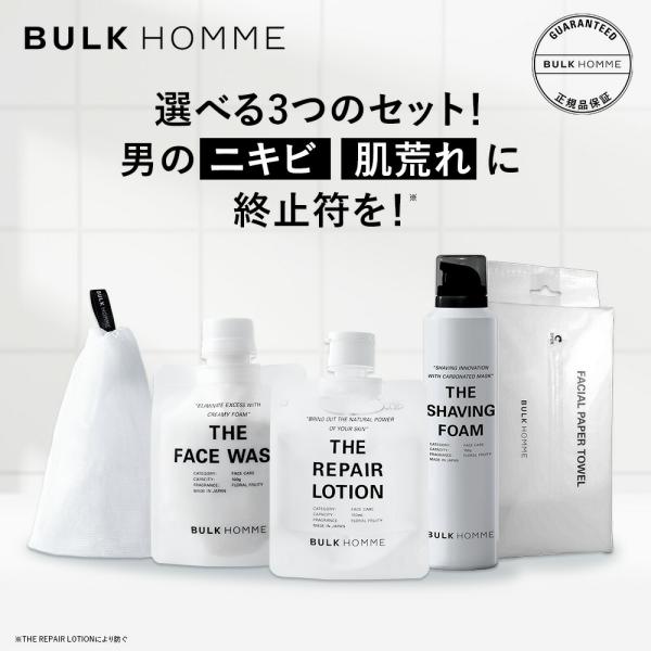 BULK HOMME（バルクオム） 【期間限定特別セット】洗顔＋薬用化粧水