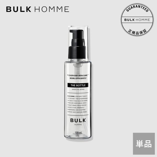 バルクオム 詰め替えボトル ディスペンサー THE BOTTLE 100mL 乳液用 BULK HOMME 爆買