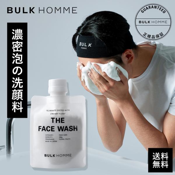 バルクオム 洗顔料 メンズ THE FACE WASH 洗顔フォーム 洗顔 濃密泡 BULK HOMME 洗顔 濃密泡 BULK HOMME  :prod-fw05:BULK HOMMEバルクオム公式ショップ - 通販 - Yahoo!ショッピング