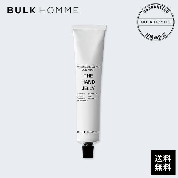 他サイト： バルクオム ハンドクリーム THE HAND JELLY ハンドジェリー BULK HOMMEの商品画像