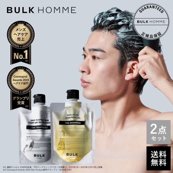 バルクオム シャンプー トリートメント セット THE SHAMPOO＆THE TREATMENT SET メンズ スキンケア  スカルプ スカルプケア 頭皮 20代 30代 40代 50代