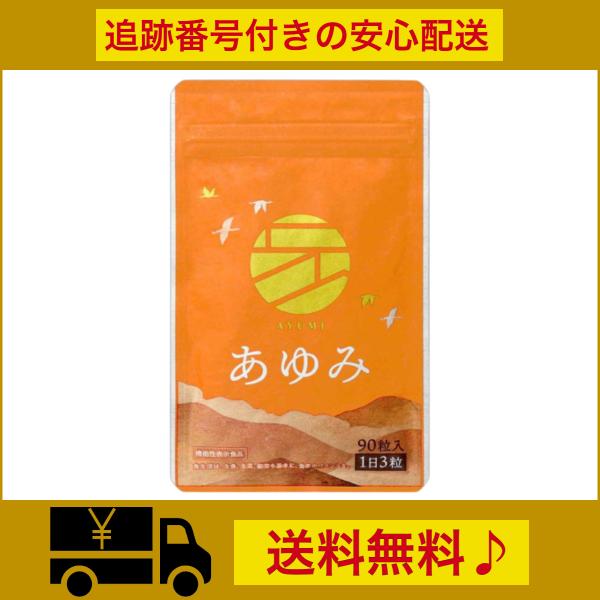 あゆみ AYUMI 90粒 さくらの森 サプリメント ひざ 膝 関節 コラーゲン