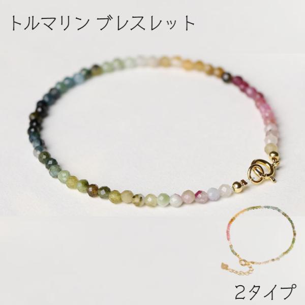 可愛いキラキラトルマリンブレスレット トルマリン ブレスレット 虹色七色厄除け 2.5mm華奢 繊細 S925