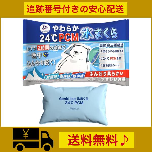 氷枕 氷まくら アイス枕 長時間  冷感 マット Genki Ice 熱中症対策 冷却グッズ ひんやり 冷たい 保冷 長持ち 暑さ 猛暑 発熱 熱冷まし 睡眠 ひんやりマット