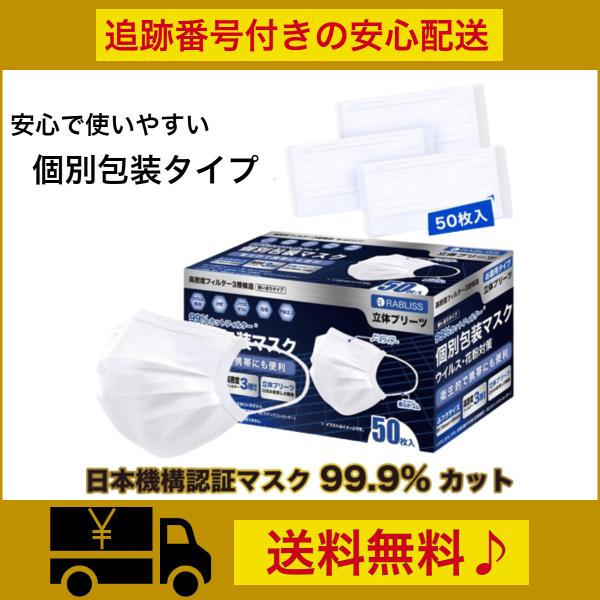 個包装マスク 50枚入り 白 普通サイズ 男女兼用 個別包装 マスク 3層マスク 使い捨て 立体型 高品質 耳が痛くならない 花粉 黄砂