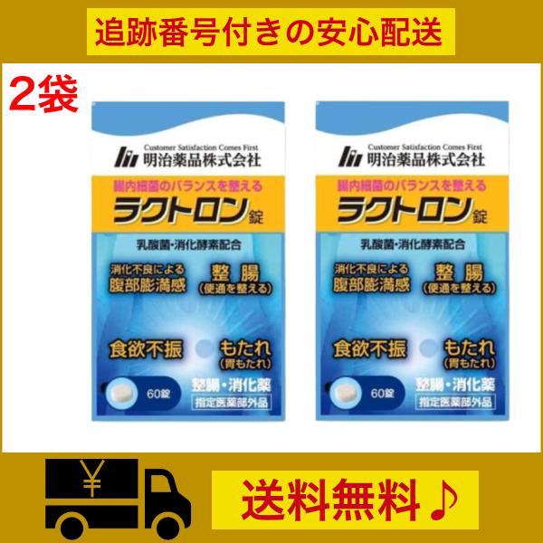 明治薬品ラクトロン錠　２袋 明治薬品 【2個セット】明治薬品 ラクトロン錠 60錠 2袋