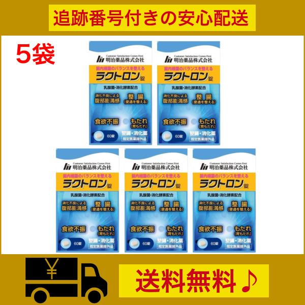 ラクトロン　明治製薬　✖️5袋 明治薬品 【5個セット】明治薬品 ラクトロン錠 60錠 5袋