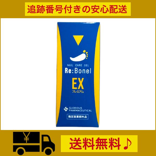 リボネルEXプレミアム 8g 指定医薬部外品 爪 洗浄 消毒 皮膚 1本 約1ヶ月分 保湿 爪ケア ジェル  ヒアルロン酸 サラシミツロウ 送料無料