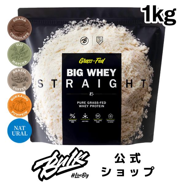 フレーバーへのこだわり●ビッグホエイ・ストレートシリーズは、食品の基本的な栄養素やバランスのとれた食生活を大切にする方々のために開発したプロテインです。なるべくフレッシュな製品をお届けするため、 文字通り”ストレート”に飲める健康的なホエイ...