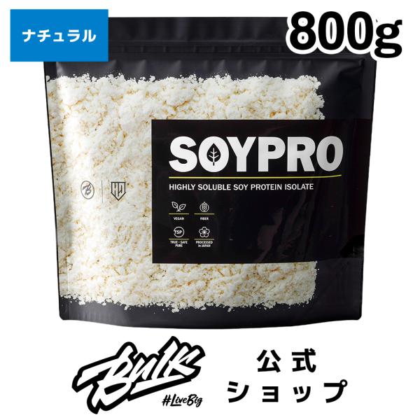 【すっきり飲みやすい】ソイプロテイン ナチュラル 800g 無添加 国産  女性にもおすすめ イソフラボン 人工甘味料不使用 ソイプロ ダイエット 大豆