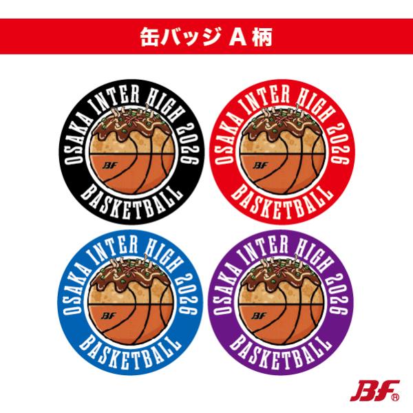 記念缶バッジ A柄 大阪インターハイ2026  バスケ IH　近畿　たこ焼き　数量限定