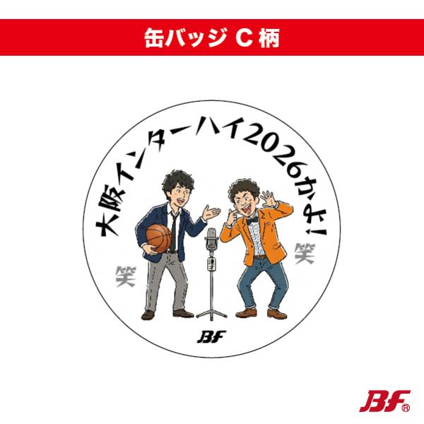 記念缶バッジ C柄 大阪インターハイ2026  バスケ IH　近畿　漫才　数量限定