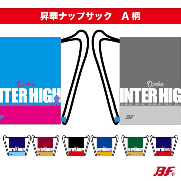 記念昇華ナップサック A柄 大阪インターハイ2026  バスケ IH　近畿　リバーシブル