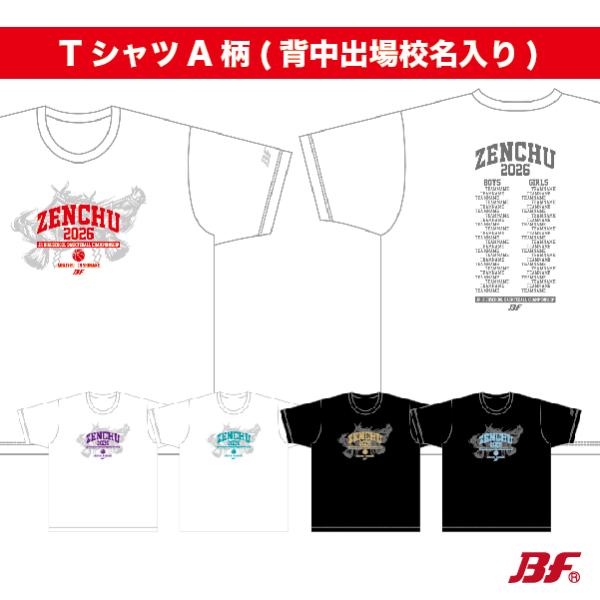島根 全中 2026 Tシャツ A柄 バスケットボール　出場校名入り