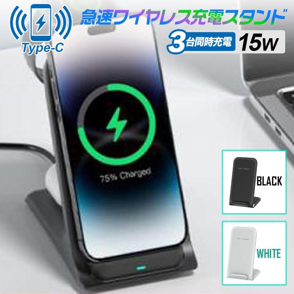 急速ワイヤレス充電器 15W 置くだけ 折りたたみ式 充電スタンド 3台同時充電 2色選択  iPhone AirPods AppleWatch Android OJD75