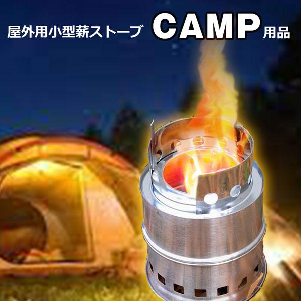 屋外用薪ストーブ 分割式 小型  ステンレス製 焚き火 屋外調理 コンパクト 持ち運び収納袋付き キャンプ アウトドア