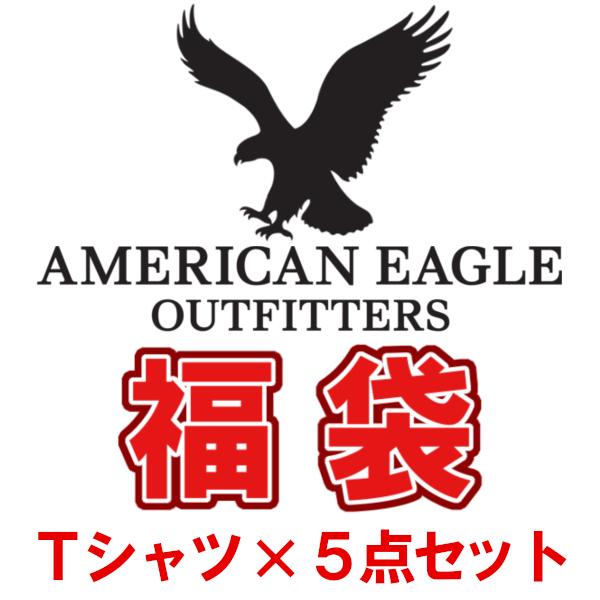 アメリカンイーグル福袋 21 American Eagle Tシャツ 5枚セット福袋 メンズ レディース 当店定価円 激得円 新作 Ae99 Import Brand Bumps 通販 Yahoo ショッピング
