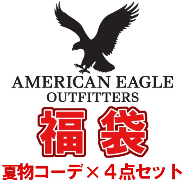 アメリカンイーグル福袋 21 American Eagle 夏物 コーディネート福袋 メンズ レディース 当店定価円 激得円 新作 Ae99 Import Brand Bumps 通販 Yahoo ショッピング