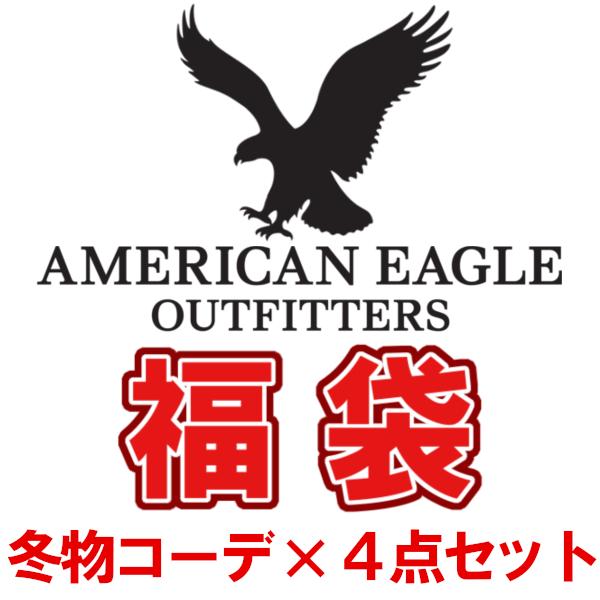 アメリカンイーグル福袋 21 22 アメリカンイーグル 冬物 X コーディネート福袋 メンズ レディース 当店定価円相当 激得円 ブランド Ae99 Import Brand Bumps 通販 Yahoo ショッピング