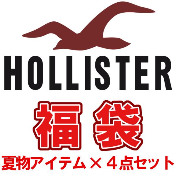 ホリスター福袋 21 ホリスター 夏物 4点セット福袋 メンズ レディース 当店定価円 激得円 新作 ホリスター福袋 Hco99 Import Brand Bumps 通販 Yahoo ショッピング