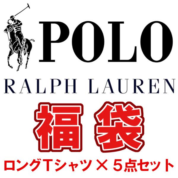 ラルフローレン福袋 ポロ ラルフローレン ロングtシャツ 5枚セット福袋 メンズ 当店定価円 激得円 新作 ラルフローレン福袋 Www Unipymes Com