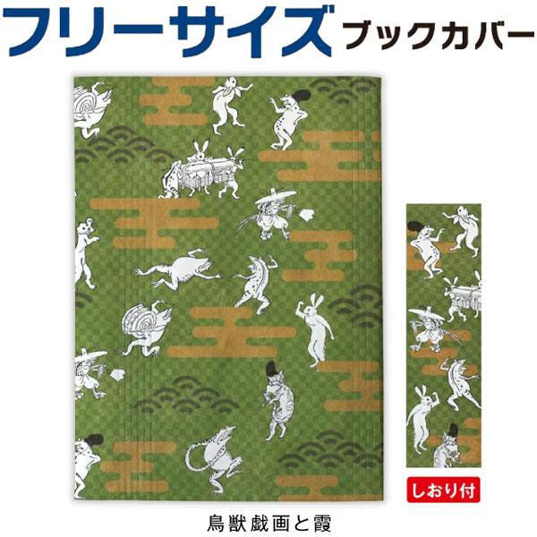 厚み、サイズに合わせて調整可能なブックカバー。品番：FFSBC本体サイズ：縦 約200×横 約150 mm フリーサイズ仕様：軽い！水に強い！ポリエチレンファイバー生産国：日本※商品の仕様の変更がある場合がございます。予めご了承くださいませ...