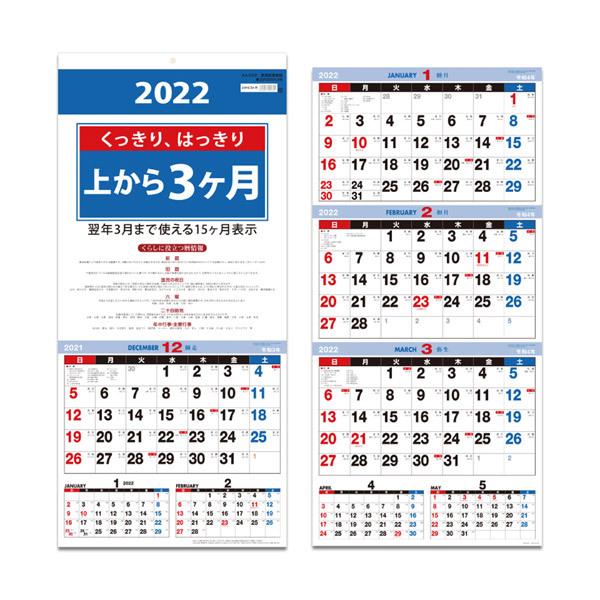新日本カレンダー 22年 1月始まり 壁掛け 上から3ヶ月 756 350mm Nk 8713 令和4年 壁掛け 予定 スケジュール管理 見やすい 大型 ぶんぶん文具屋さん Yahoo 店 通販 Yahoo ショッピング