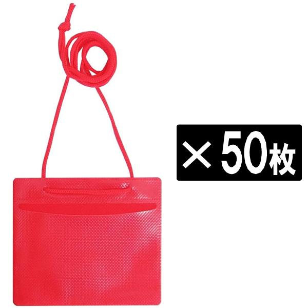 アイ・エス カラーイベント用名札 名刺サイズ/不織布タイプ 50枚