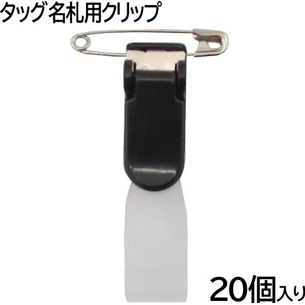 アイ エス タッグ名札用クリップ 個セット ブラック 黒 Inm 45 展示会 イベント 集会 入場証 社員証 入店証 ネームホルダー ぶんぶん文具屋さん Yahoo 店 通販 Yahoo ショッピング