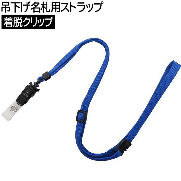 ひらりん様ご確認用♡お名前ストラップ 10個までメール便OK】 アイ・エス 吊下げ名札用ストラップ 着脱