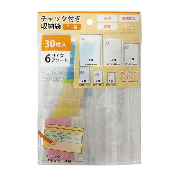 専用6袋セット 6点までメール便OK】 アイ・エス チャック付き袋 ヨコ型 6サイズ