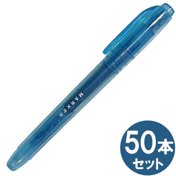 50円ペン アイ・エス 蛍光マーカー [ ブルー ] 50本セット 蛍光ペン 業務