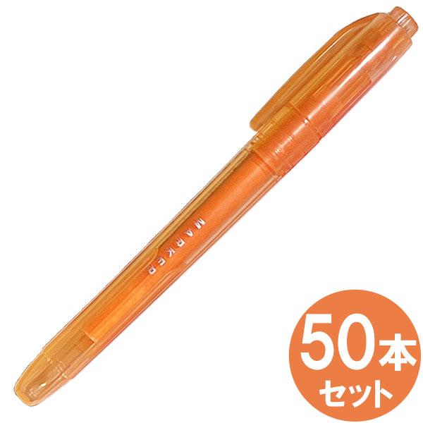 アイ・エス 蛍光マーカー [ オレンジ ] 50本セット 蛍光ペン 業務用