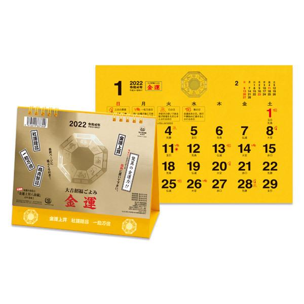 ネコポス対応 新日本カレンダー22年 1月始まり 卓上 卓上l 金運22年 153 180mm Nk 8702 令和4年 大吉招福ごよみ 黄色 ぶんぶん文具屋さん Yahoo 店 通販 Yahoo ショッピング